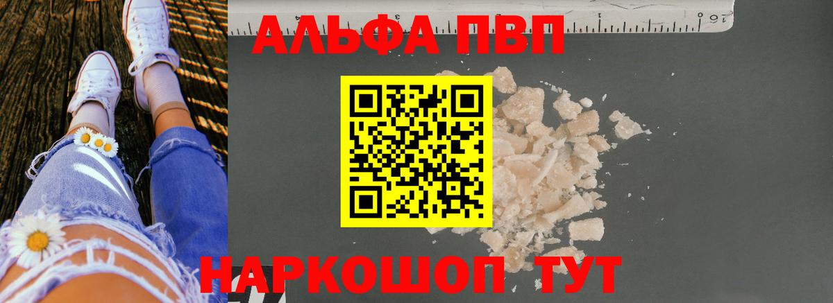 Альфа ПВП крисы CK  Альфа ПВП мука  где найти   Балаково  APVP мука 