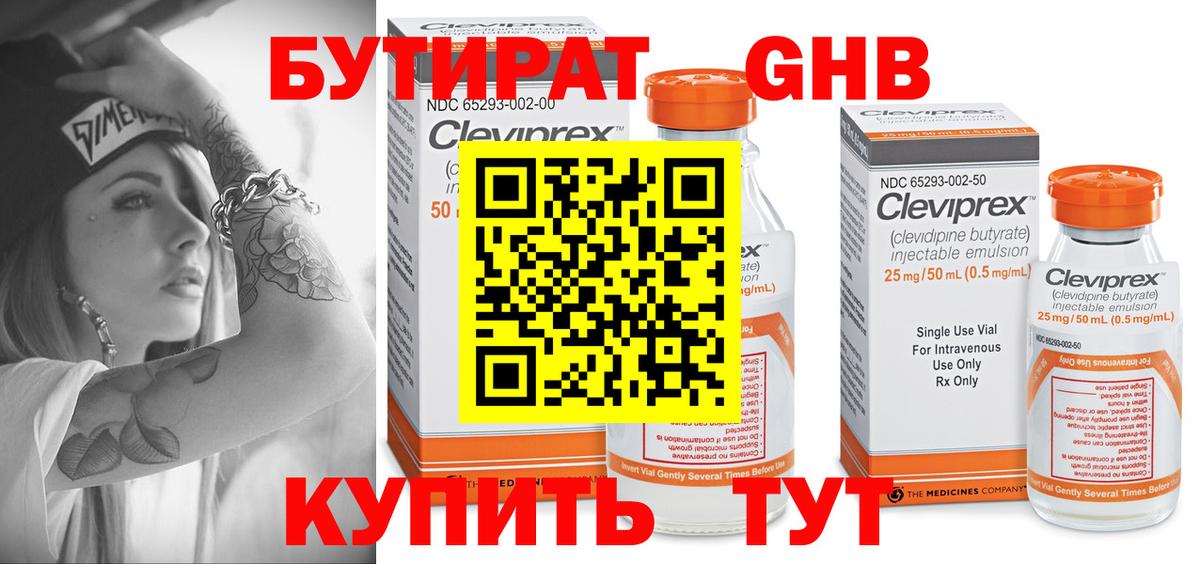 Бутират Butirat  Бутират  Балаково 