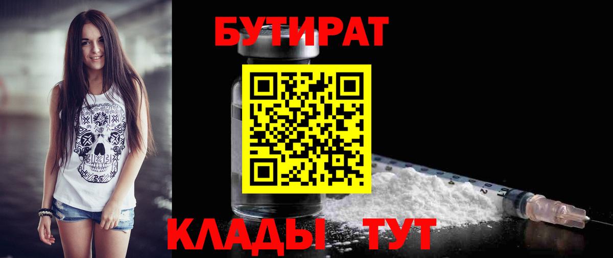 БУТИРАТ оксибутират  Вход с VPN  Балаково 