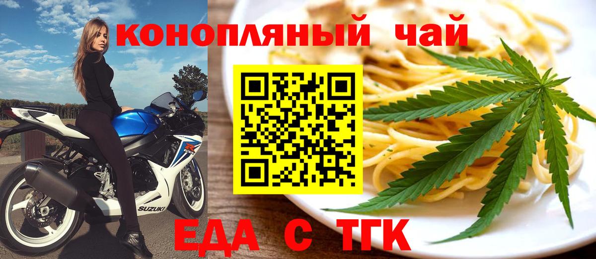 Еда ТГК конопля  Балаково 
