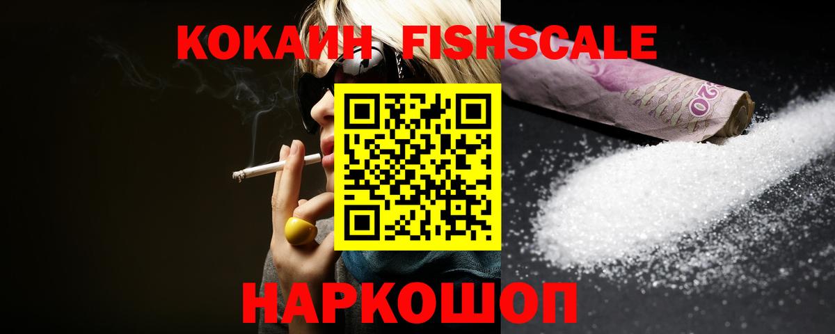КОКАИН Columbia  Cocaine Fish Scale  Вход с VPN  Балаково 