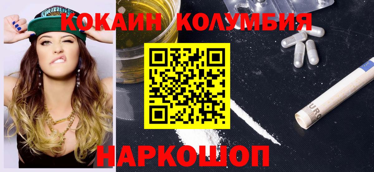 Cocaine Колумбийский Балаково