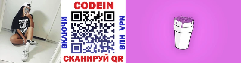 Codein напиток Lean (лин)  blacksprut ссылка  Балаково 