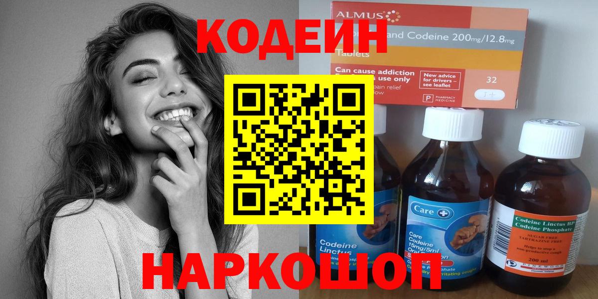 Codein напиток Lean (лин)  Балаково  купить закладку  Кодеин напиток Lean (лин) 
