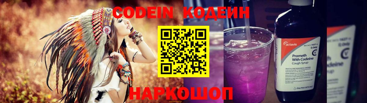 Балаково  Codein Purple Drank  Вход с VPN  Кодеин Purple Drank 