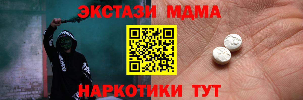 ЭКСТАЗИ 280 MDMA  Вход с VPN  Ecstasy  гидра маркетплейс  Балаково 