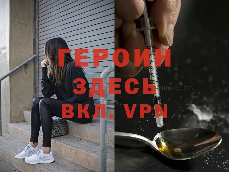 Героин герыч  Балаково 