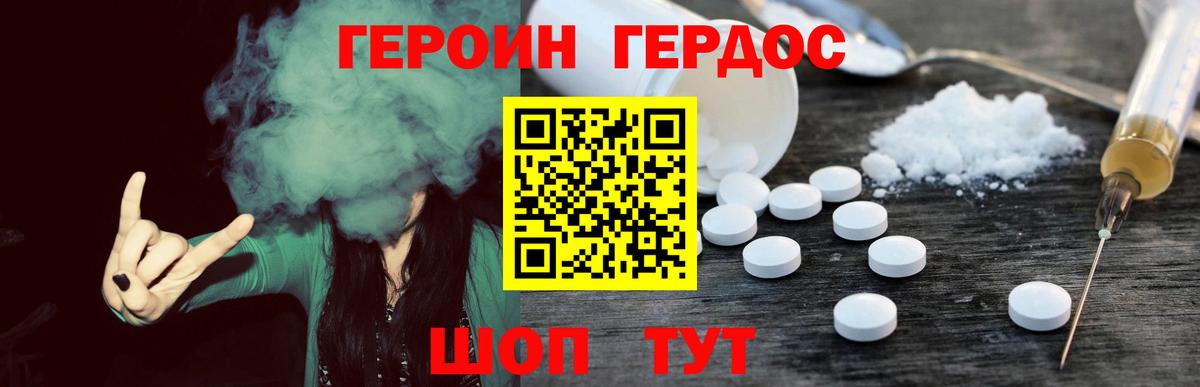 Героин герыч Балаково