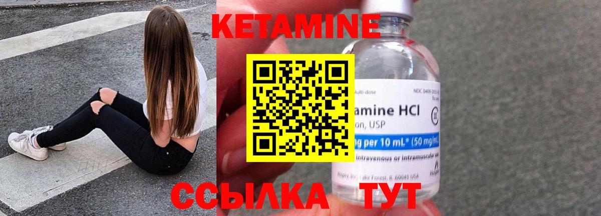 КЕТАМИН ketamine Балаково