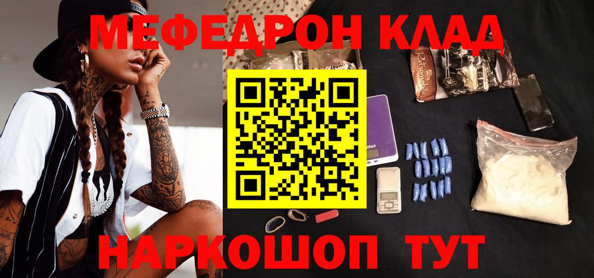 МЕФ мука  как найти наркотики  MEGA зеркало  Балаково  Вход с VPN  Мефедрон мяу мяу  Меф 