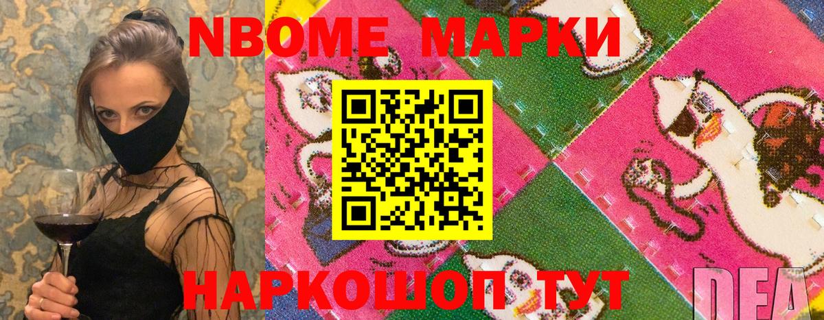 Марки 25I-NBOMe 1,8мг Балаково